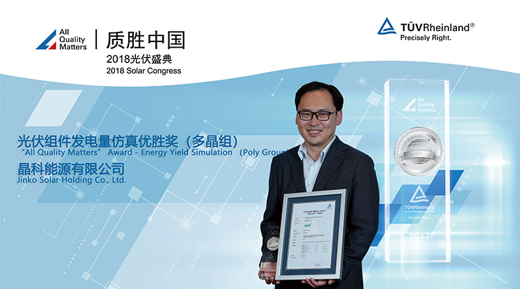 hao jin, vp of jinko solar co., ltd., accepted the award